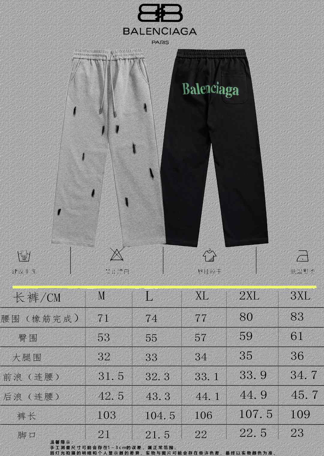 Balenciaga Sweatpants