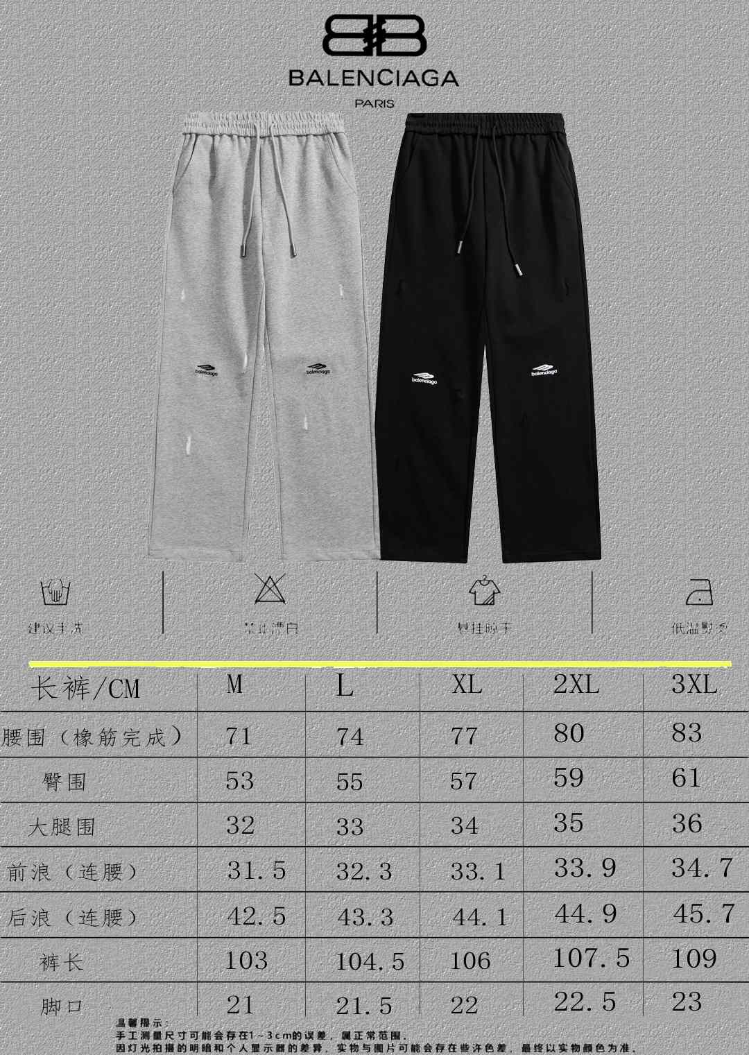 Balenciaga Embroidered Sweatpants