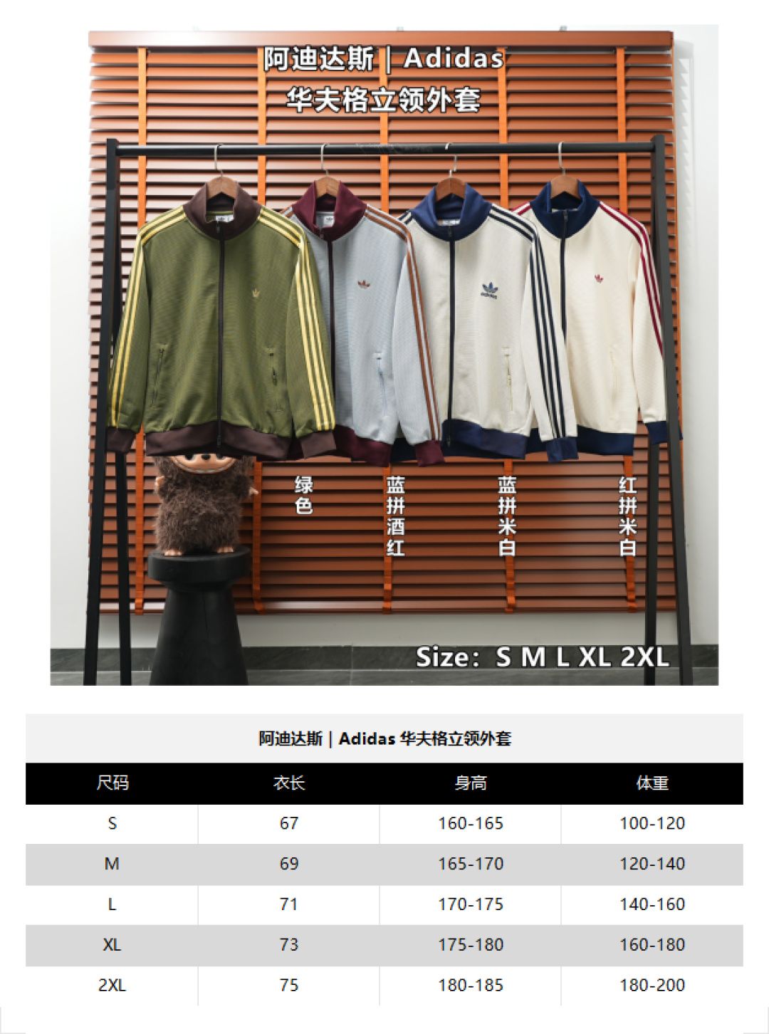 Adidas Jacket — Blue / Colourblock / Off-White