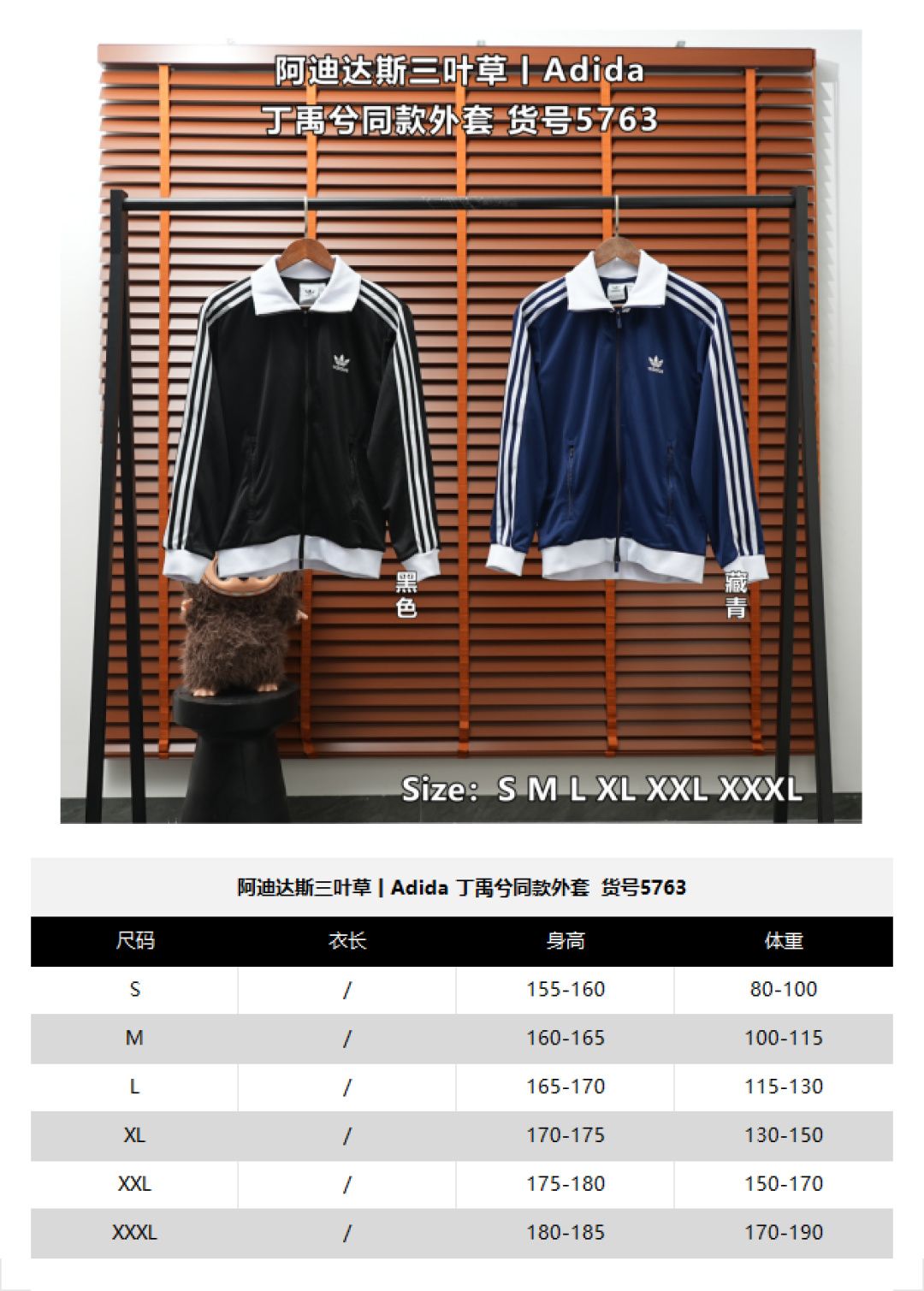 Adidas Jacket 5763 — Black