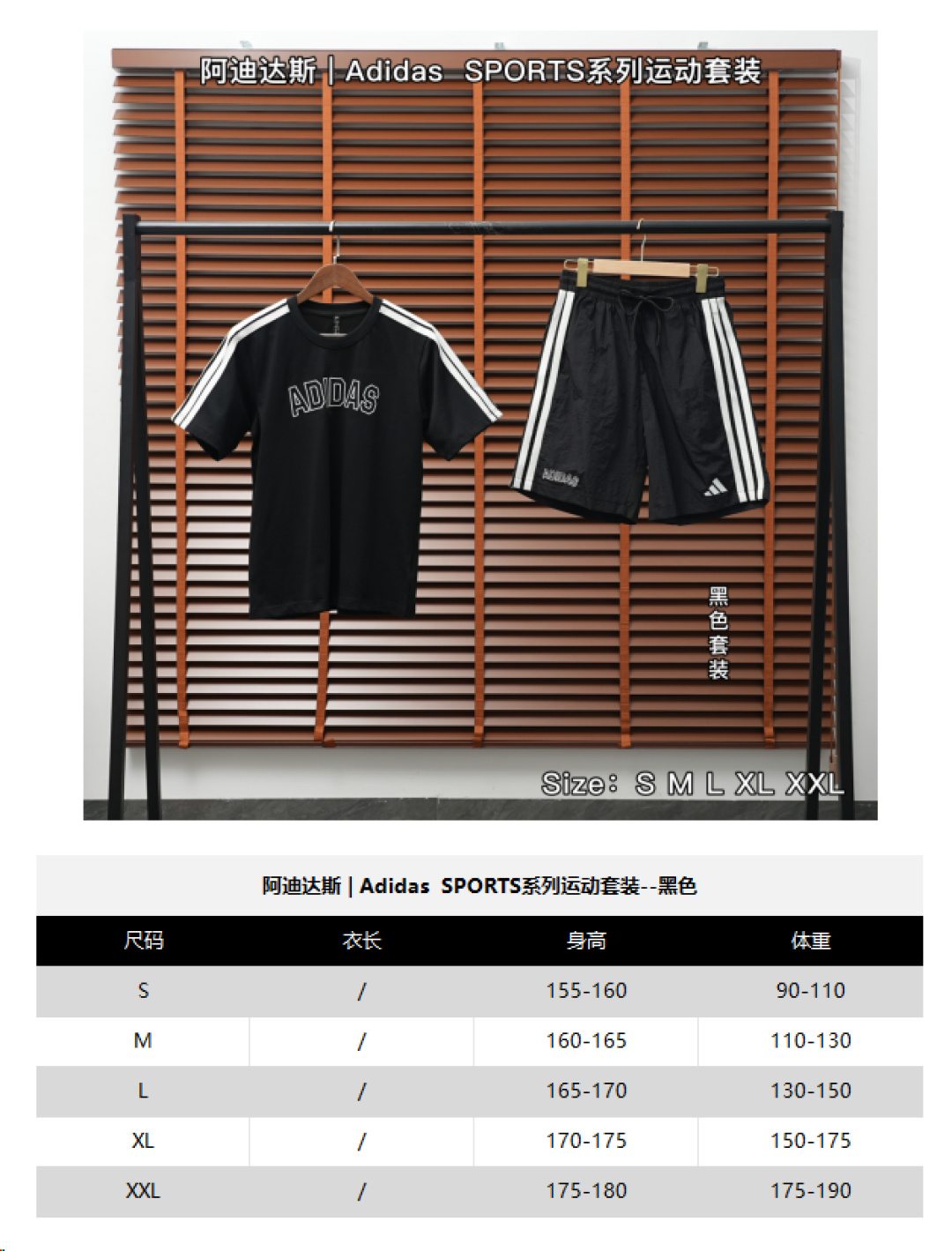 Adidas Matching Set — Black / Set